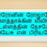 தந்தேன் என்னை ஏசுவே – Thanthen Yennai Yesuve Lyrics