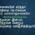 Karthavae Maanthar Lyrics – கர்த்தாவே மாந்தர்