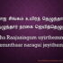 இந்நாளில் ஏசுநாதர் – Innalil Yesu Nathar