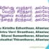 இந்நாளில் ஏசுநாதர் – Innalil Yesu Nathar