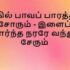 தேவ மைந்தன் உன்னை இரட்சிக்க – Deva Mainthan Unnai Ratchikka