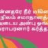 Unnathare En Nesare – உன்னதரே என் நேசரே