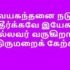 தேவன் வரும் நாளதிலே – Devan Varum Naalathilae