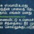 எங்கும் நிறைந்த தெய்வமே – Engum Nirantha Deivamae