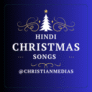 येशु राजा – Yeshu Raja Hindi Christmas song