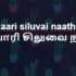 Kaalaiyum Maalaiyum – காலையும் மாலையும்